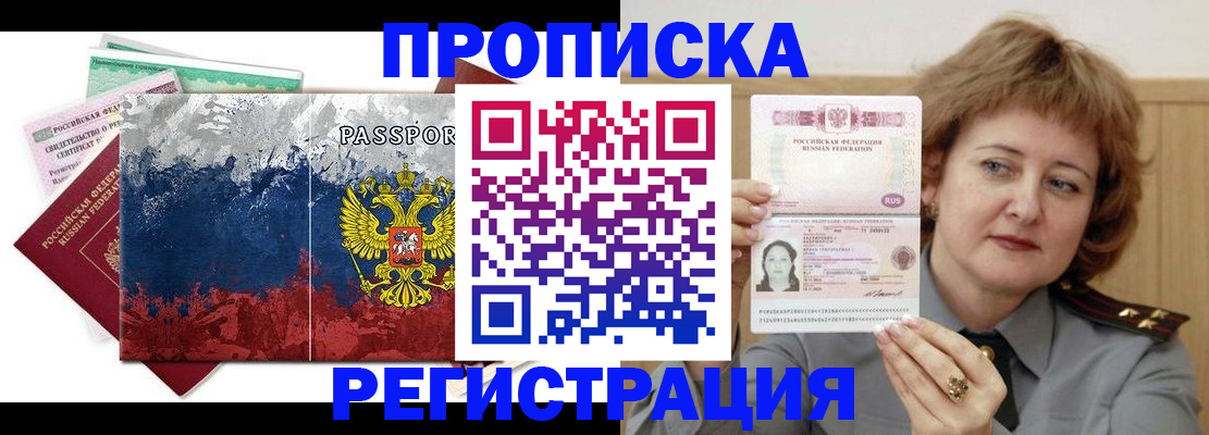 прописка в квартире в Ковылкино
