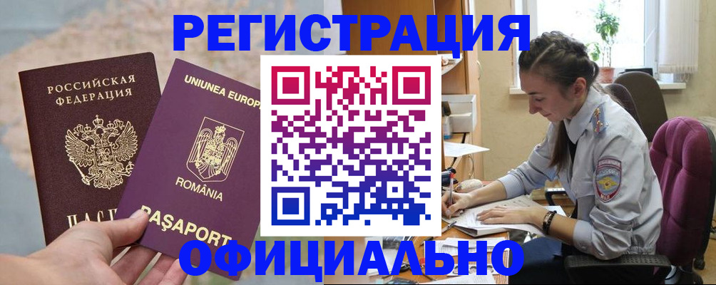 временная регистрация в Ковылкино