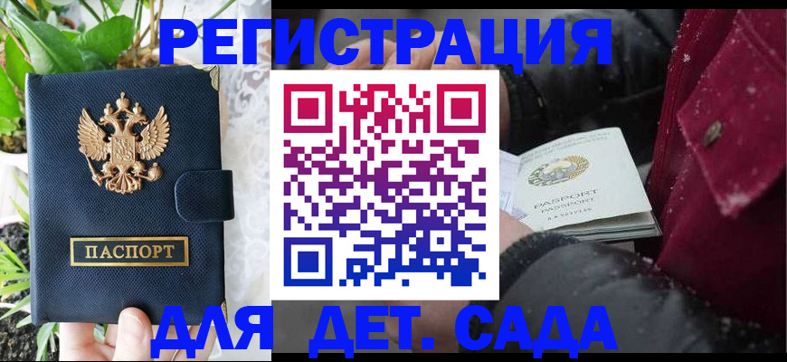 прописка в Ковылкино