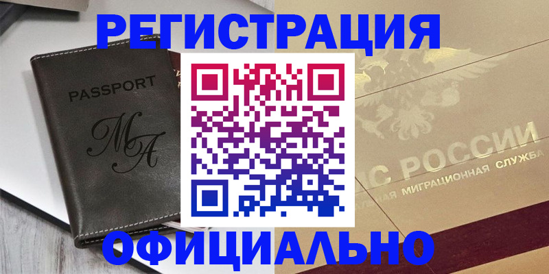 временная регистрация законно в Ковылкино