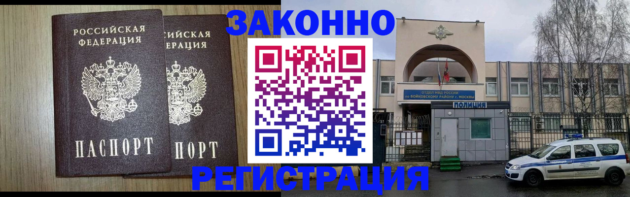 прописка для работы в Ковылкино
